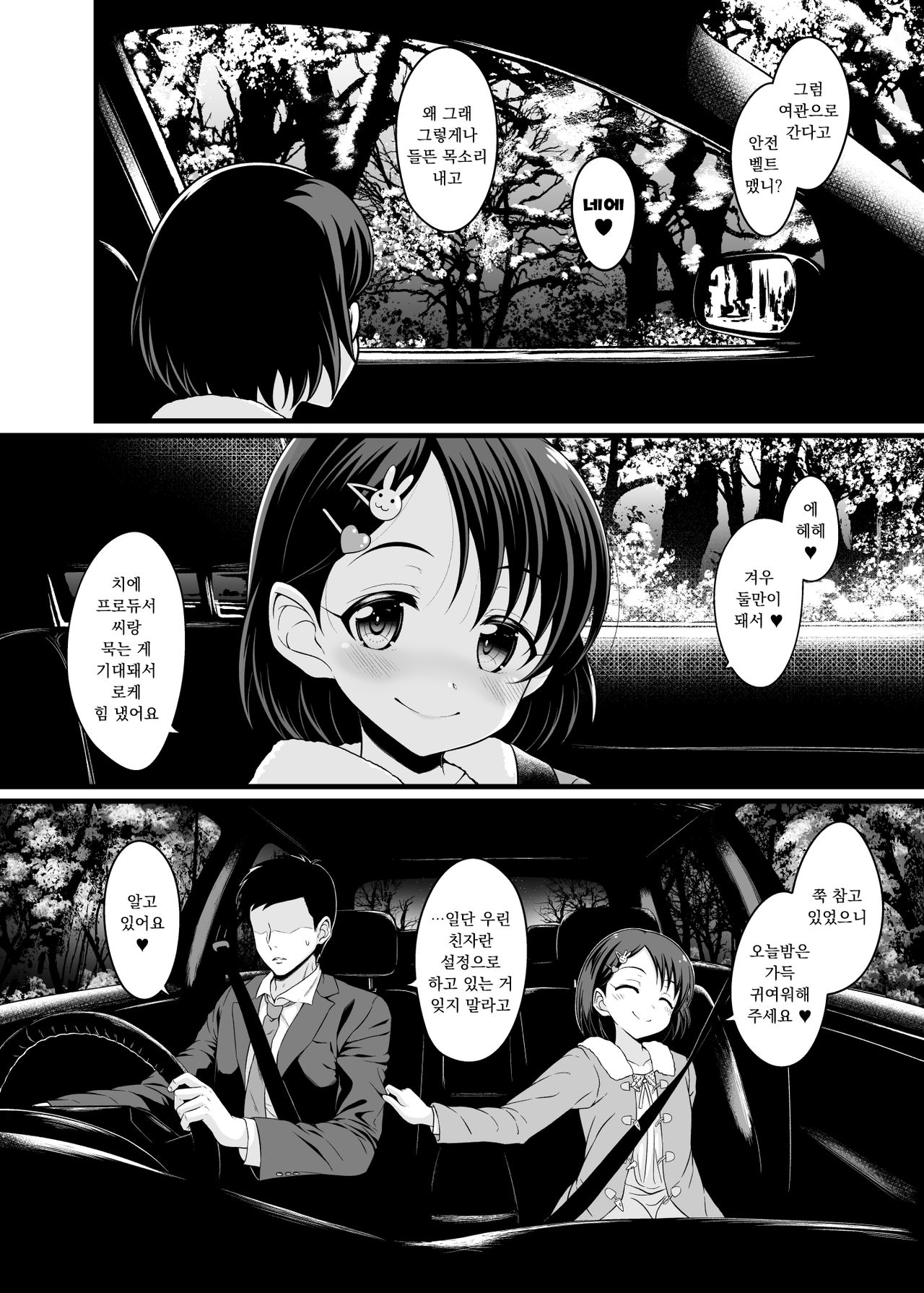 GUILTY HEARTS  Chie to Otona no Onsen Ryokou | 치에와 어른의 온천여행 page 4 full