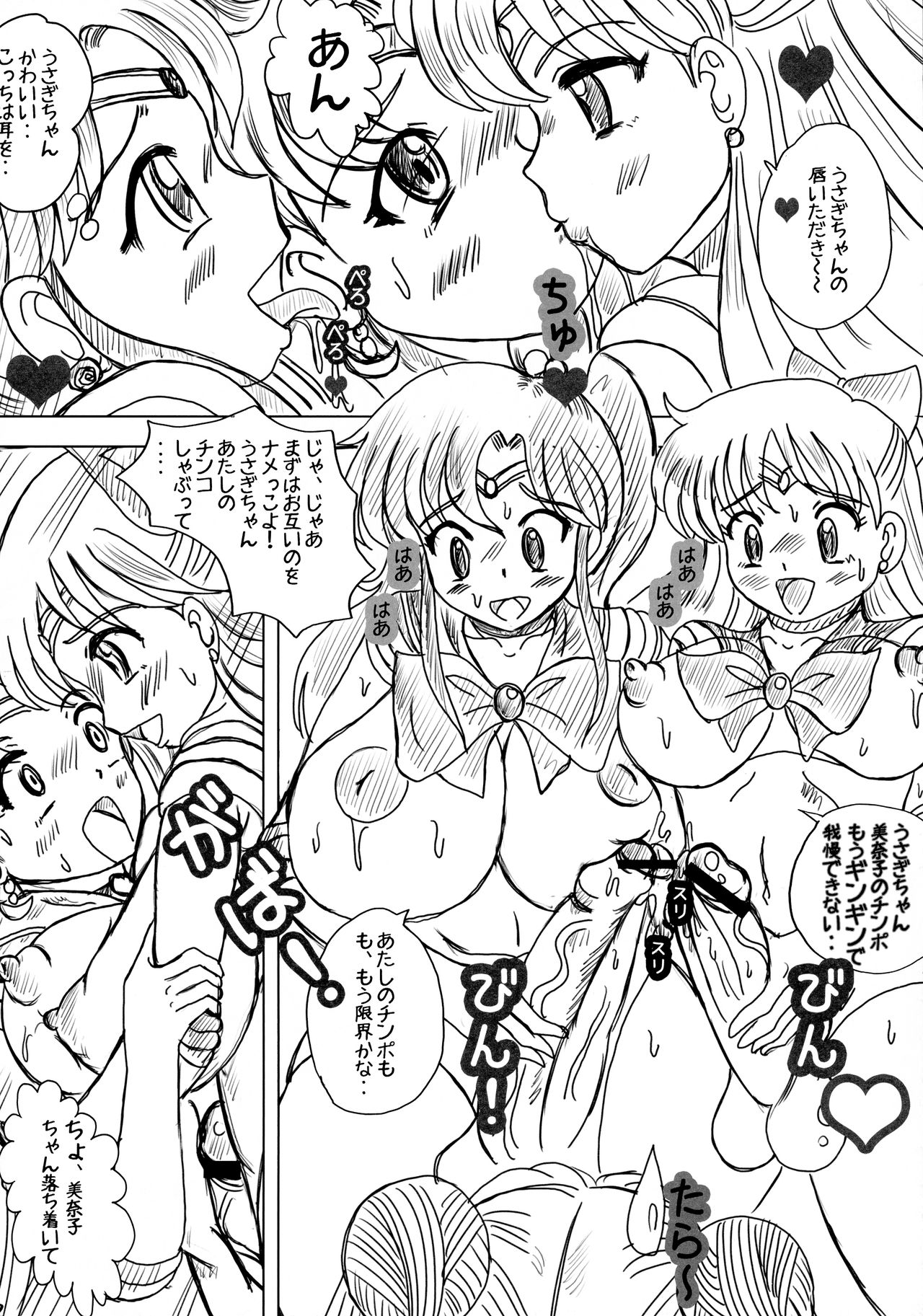 MOON DELUSION page 12 full