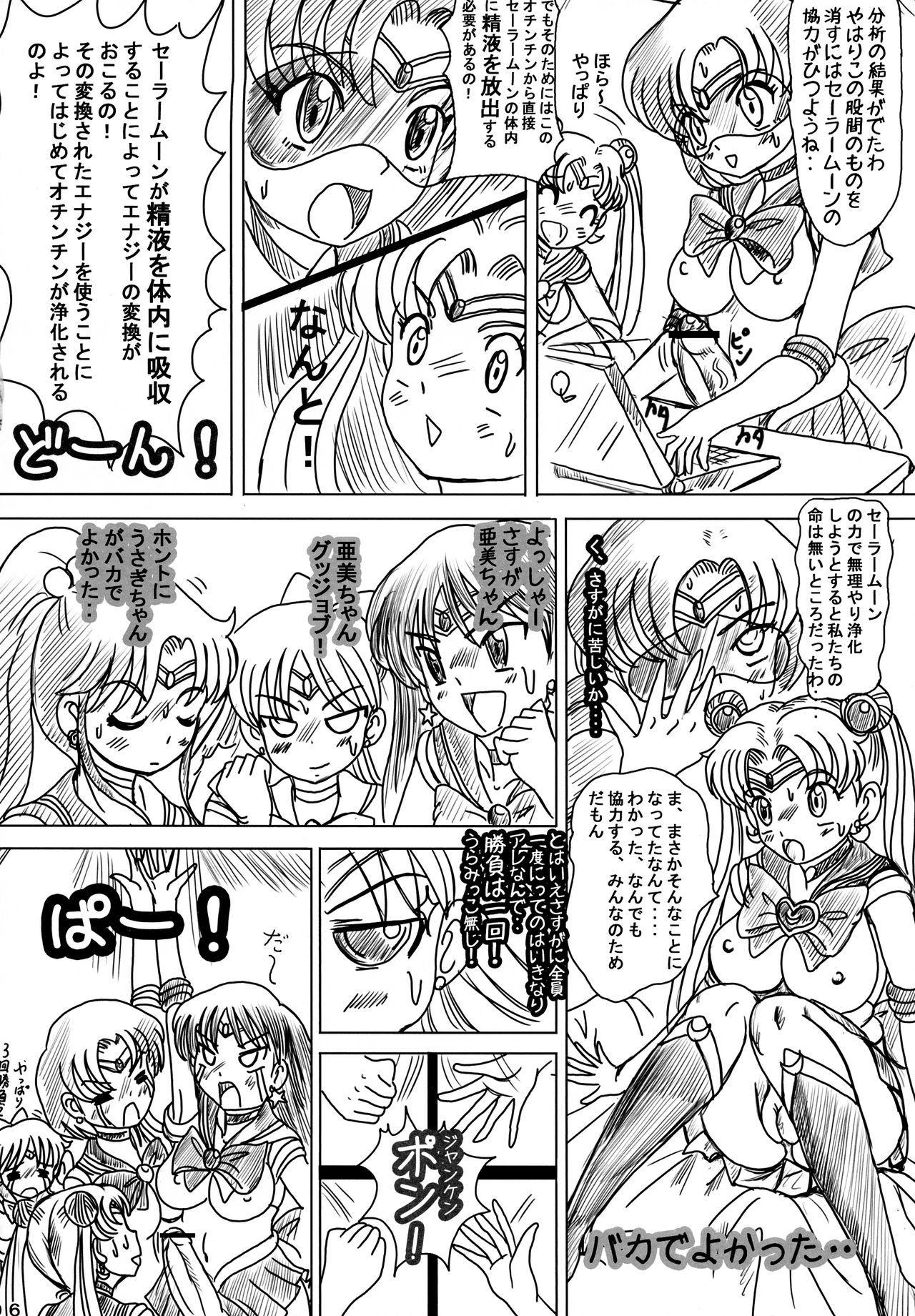 MOON DELUSION page 6 full