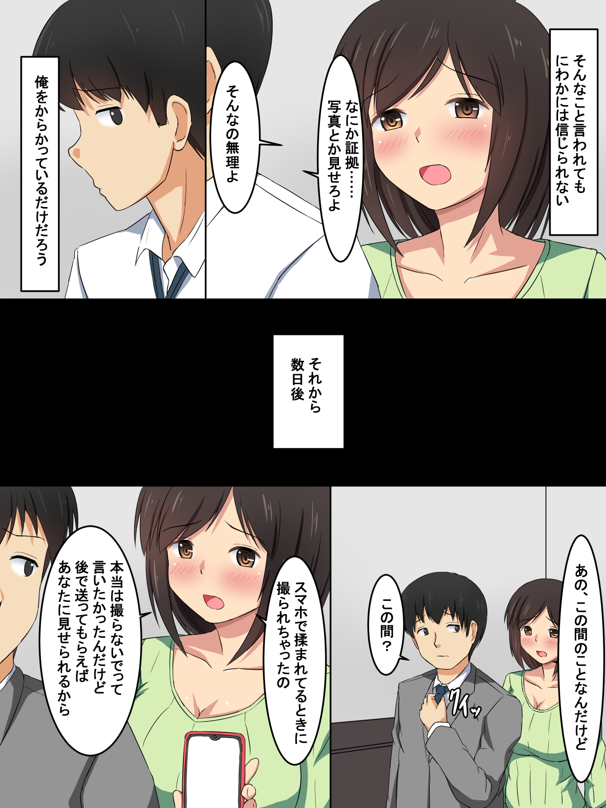 嫁が息子の友達に…… page 2 full