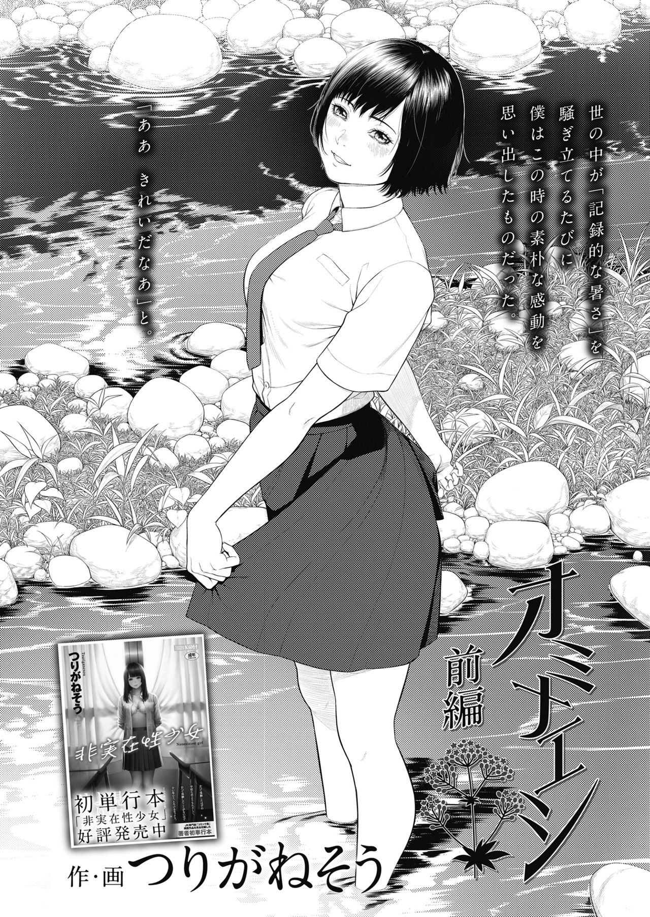 Ominaeshi Zenpen | 오미나에시 전편 page 2 full