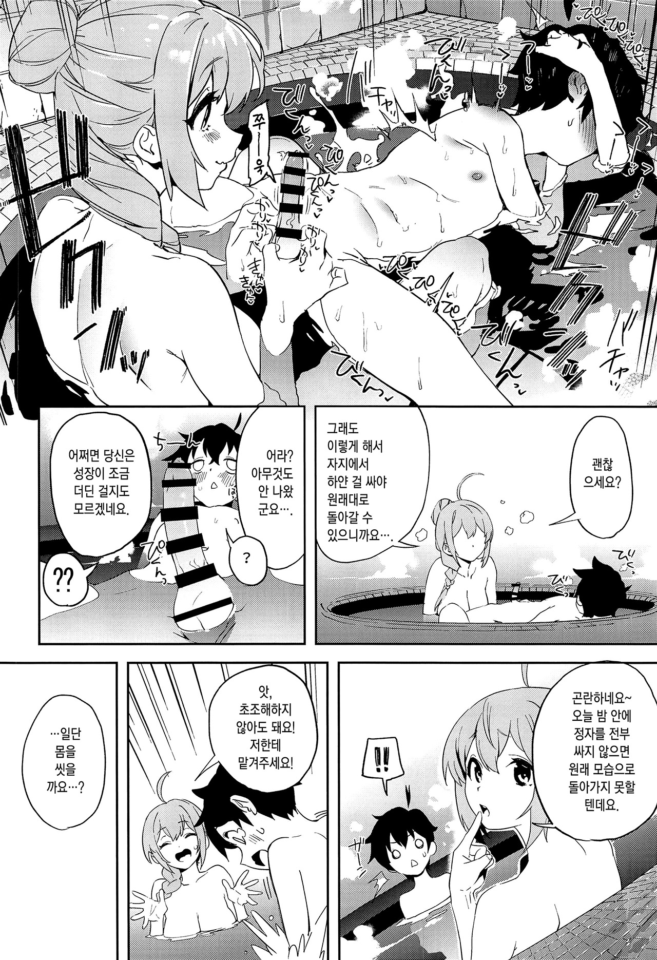 Pecorine to Shota Kishi-kun | 페코린느와 쇼타 기사 군 page 7 full