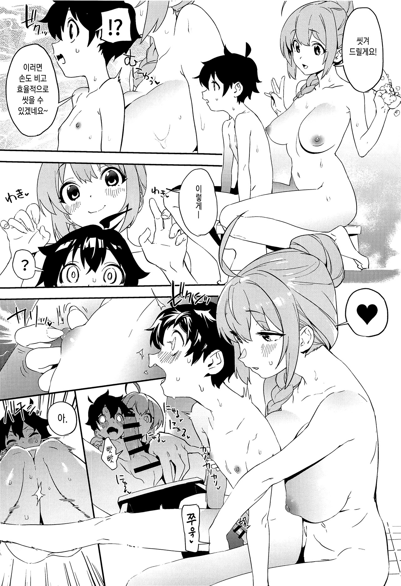 Pecorine to Shota Kishi-kun | 페코린느와 쇼타 기사 군 page 8 full