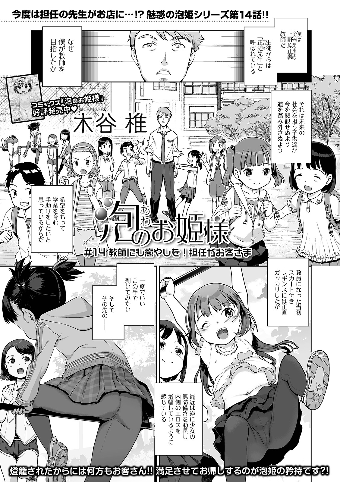 Digital Puni Pedo! Vol. 19 page 3 full