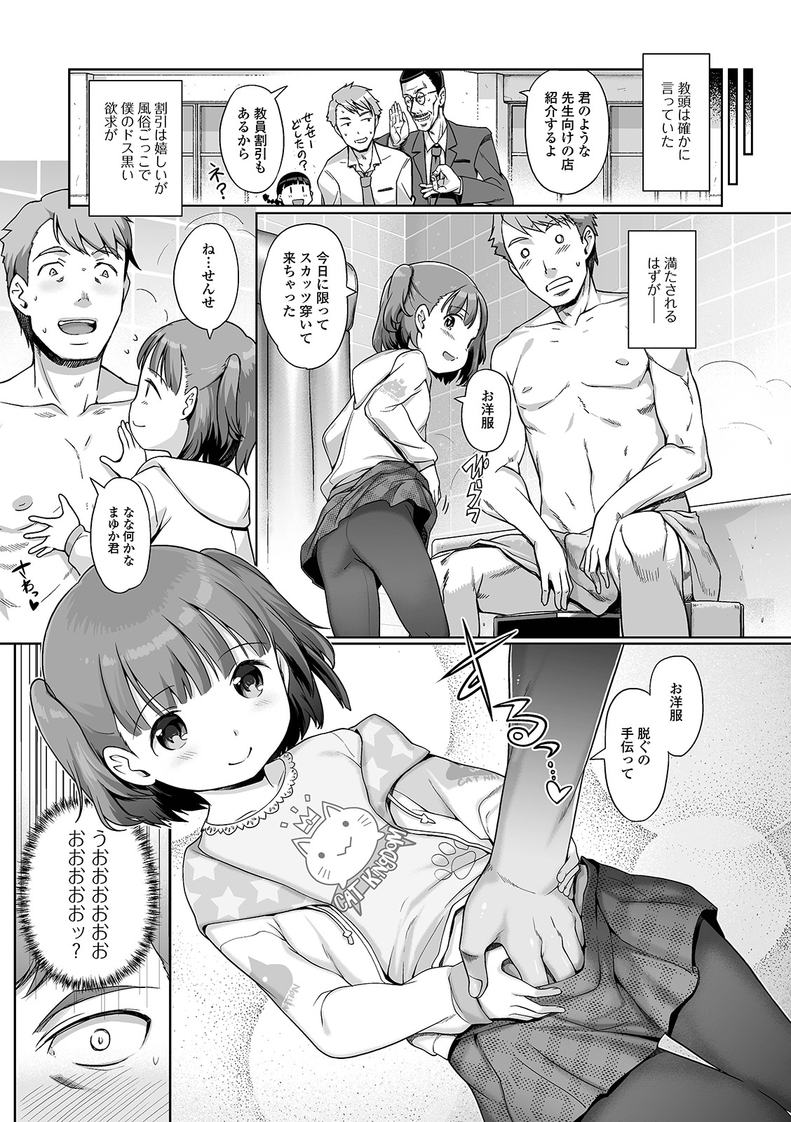 Digital Puni Pedo! Vol. 19 page 5 full