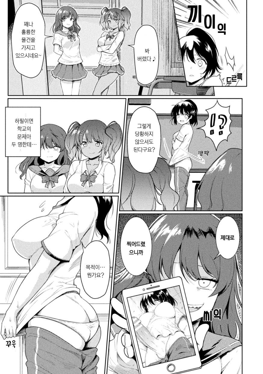 FUTANABELLION Ch. 1 | 후타나리벨리언 Ch.1 page 5 full