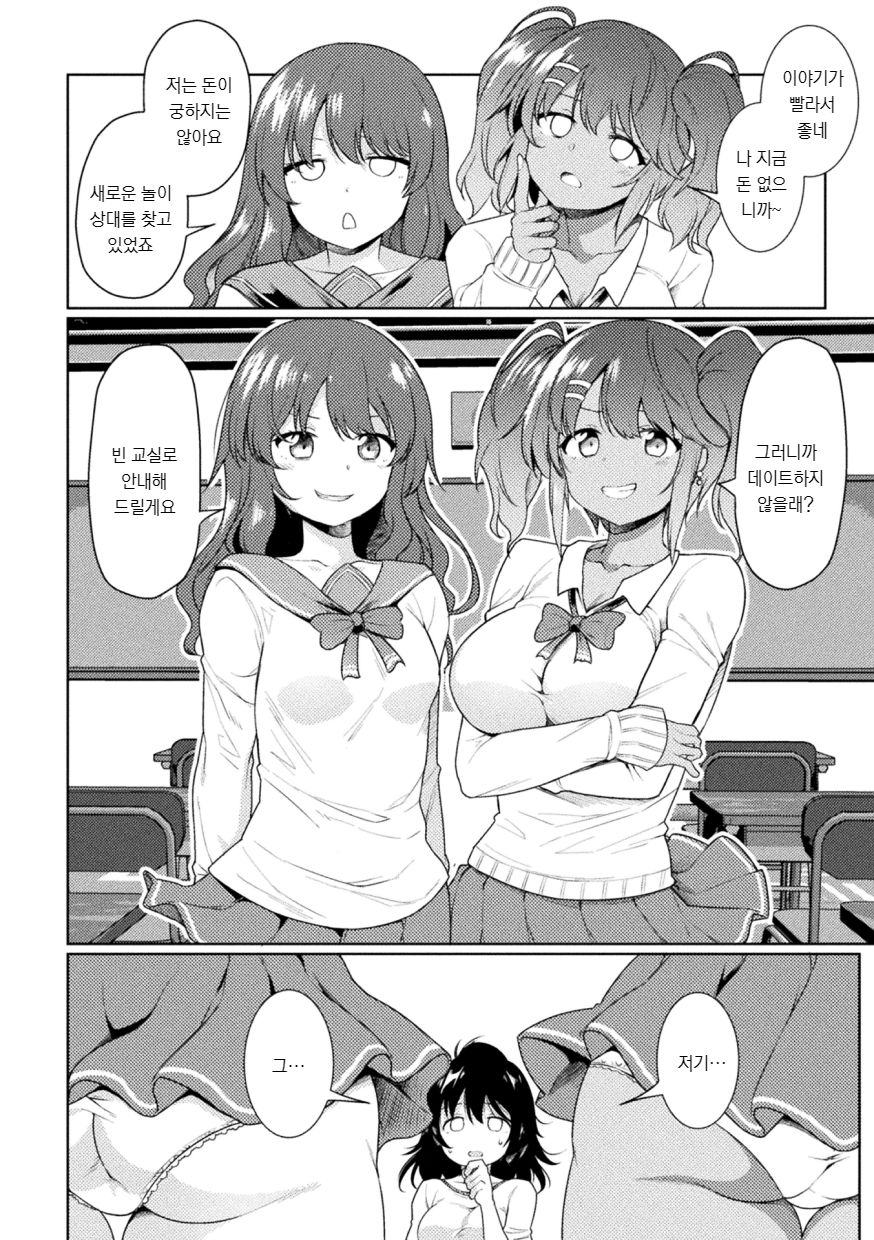 FUTANABELLION Ch. 1 | 후타나리벨리언 Ch.1 page 6 full