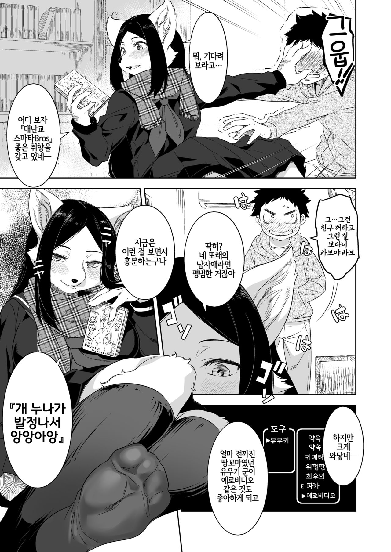 Bye Bye Game page 10 full