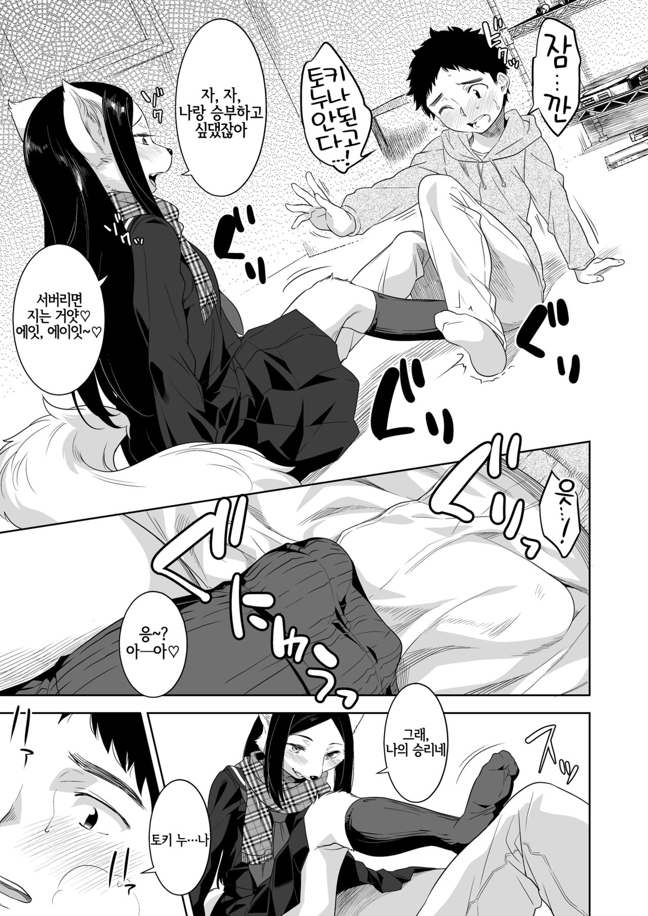 Bye Bye Game page 12 full