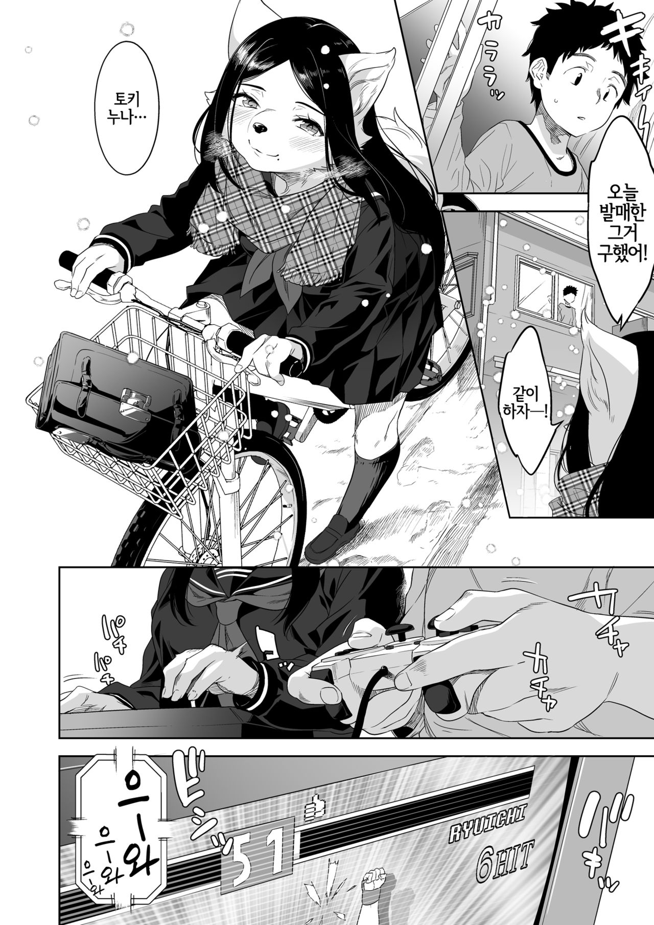 Bye Bye Game page 3 full