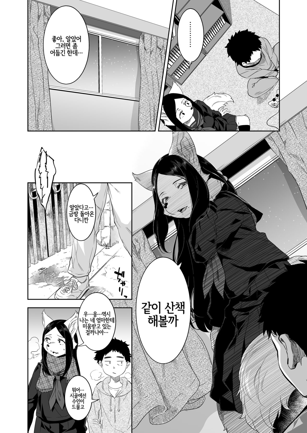 Bye Bye Game page 5 full
