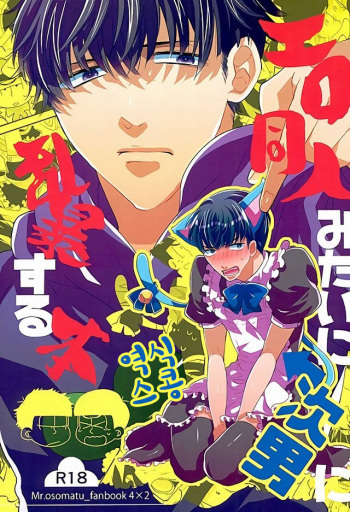 (6tsugo no Tamashii Forever) [Mata Kara Stream (Mohorovicic Matako)] Ero Doujin Mitai ni Jinan ni Ranbou Suru Hon (Osomatsu-san) [Korean] cover