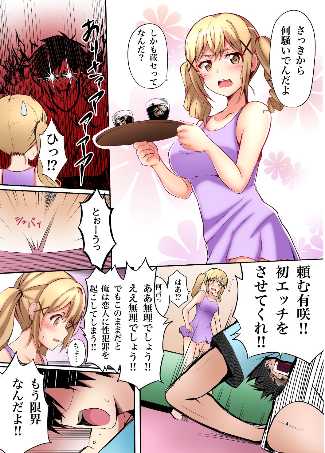 Itatte Kenzen na Arisa Jikan page 3 full