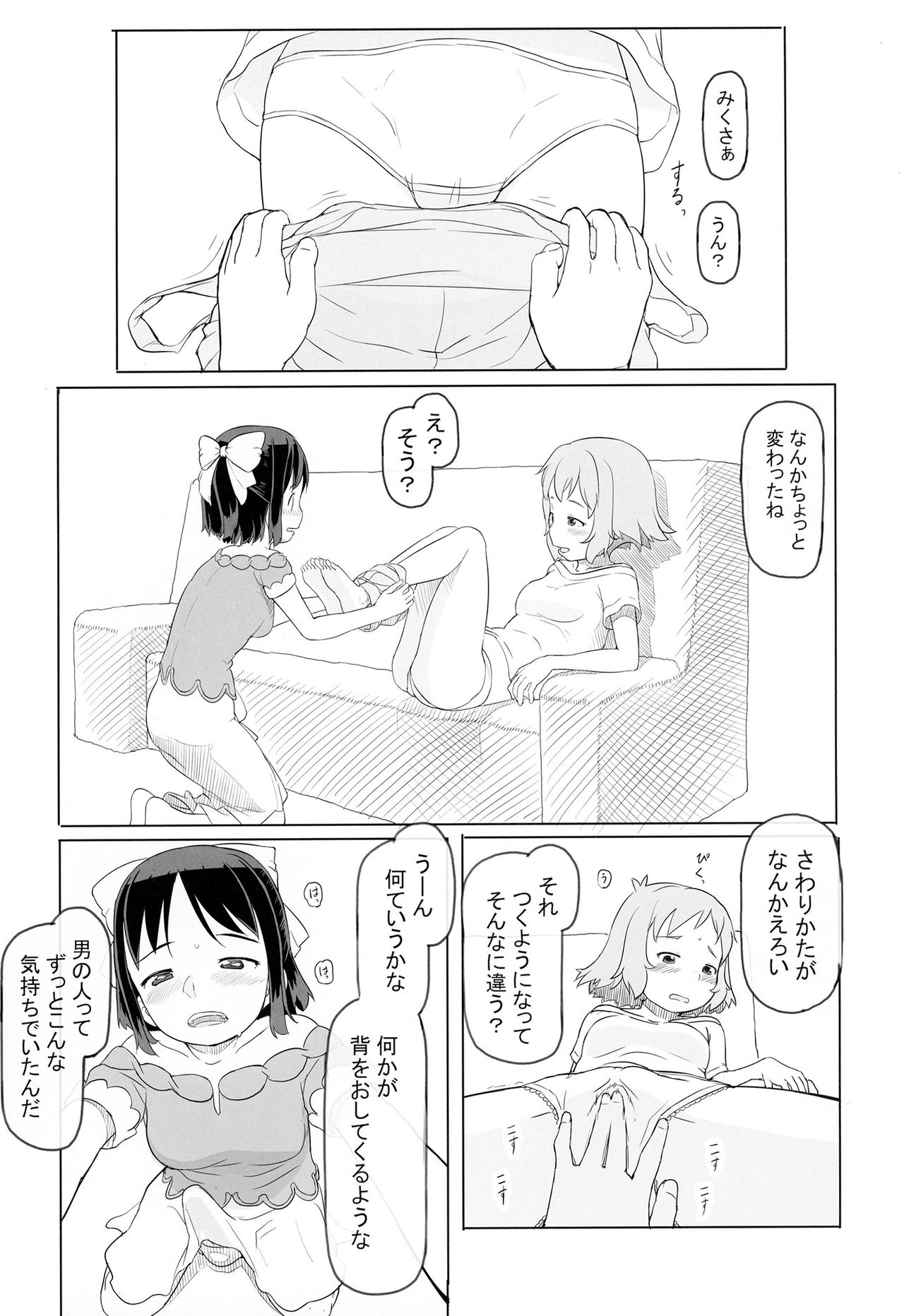 Totsu no aru hibi mi ku no nichijō page 11 full