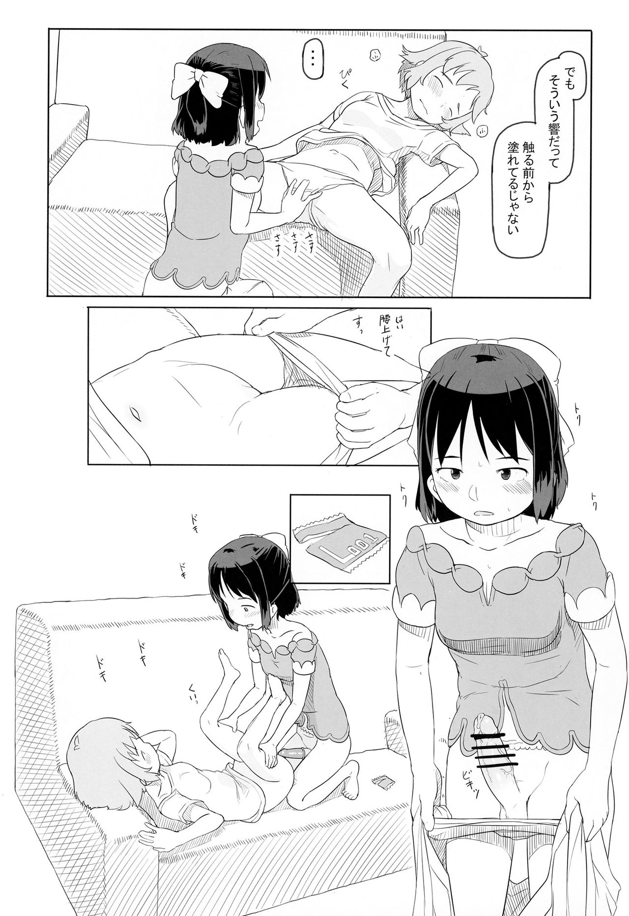 Totsu no aru hibi mi ku no nichijō page 12 full