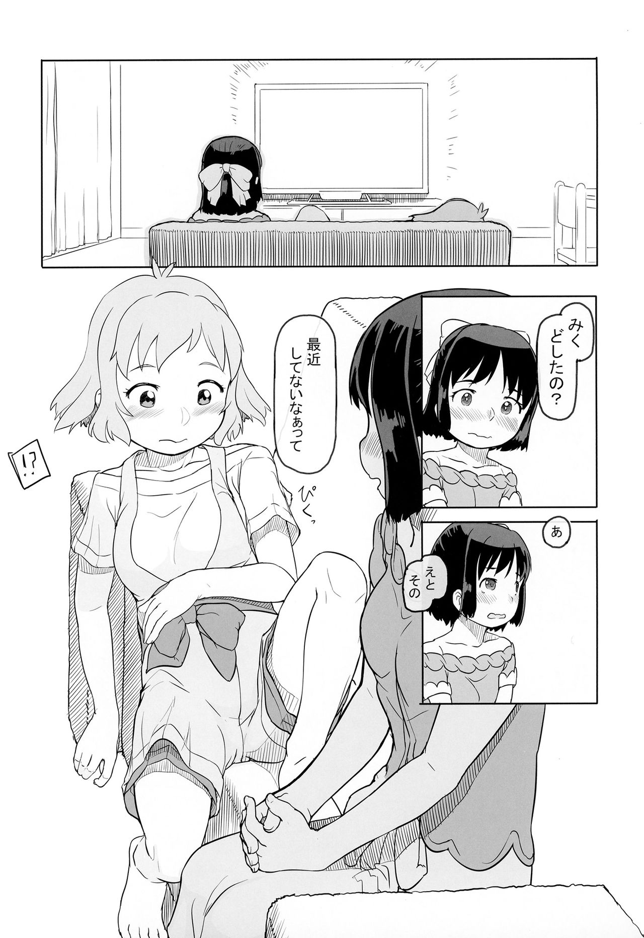 Totsu no aru hibi mi ku no nichijō page 5 full