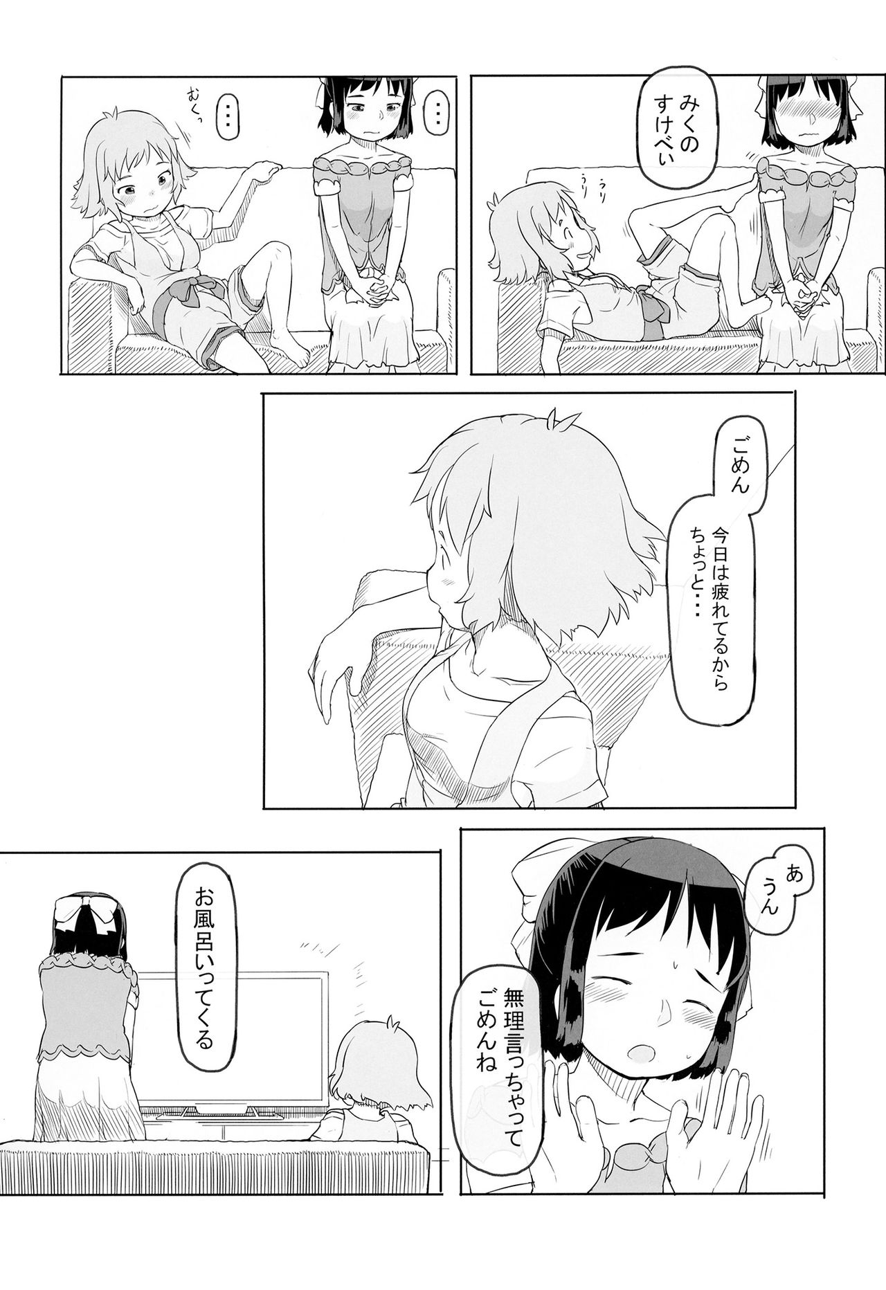 Totsu no aru hibi mi ku no nichijō page 6 full