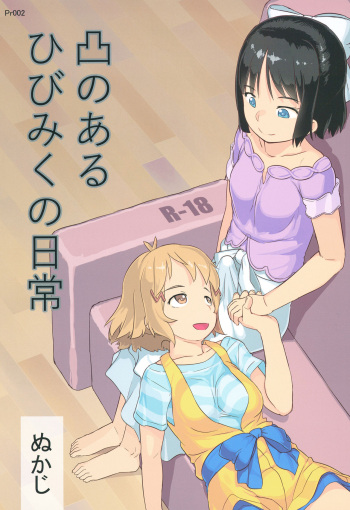[Kuromahou Kenkyuujo (Nukaji)] Totsu no aru hibi mi ku no nichijō [Digital] cover