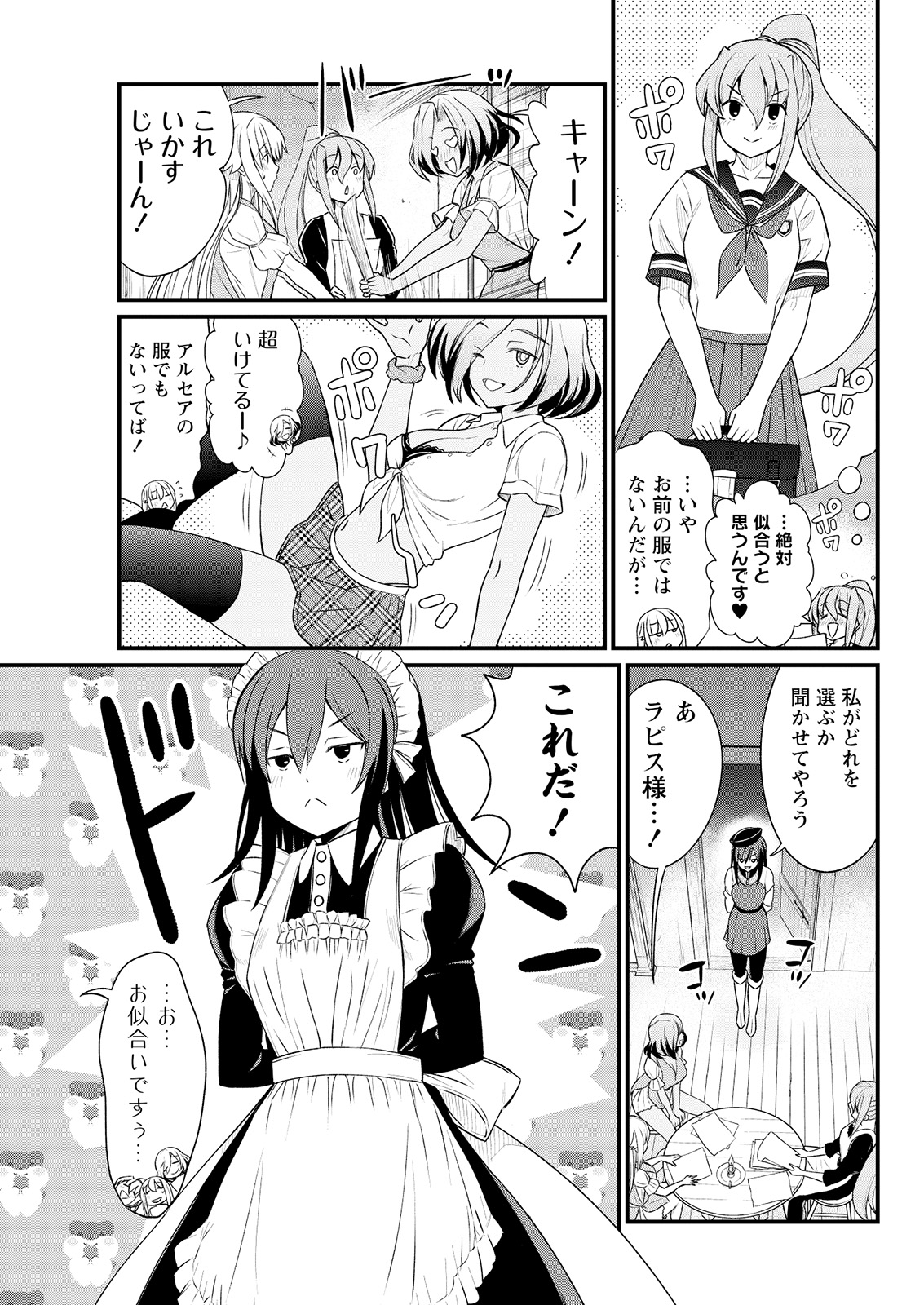 Kukkorose no Himekishi to nari, Yuri Shoukan de Hataraku koto ni Narimashita. 8 page 11 full