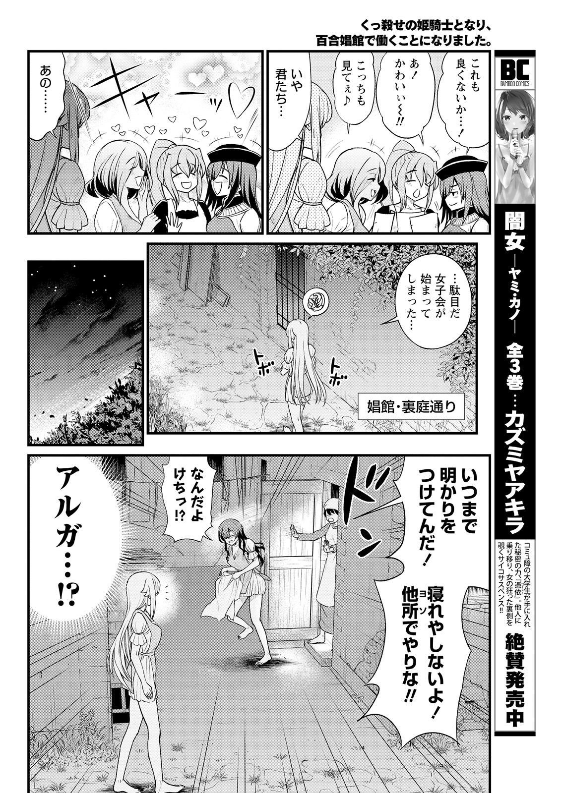 Kukkorose no Himekishi to nari, Yuri Shoukan de Hataraku koto ni Narimashita. 8 page 12 full