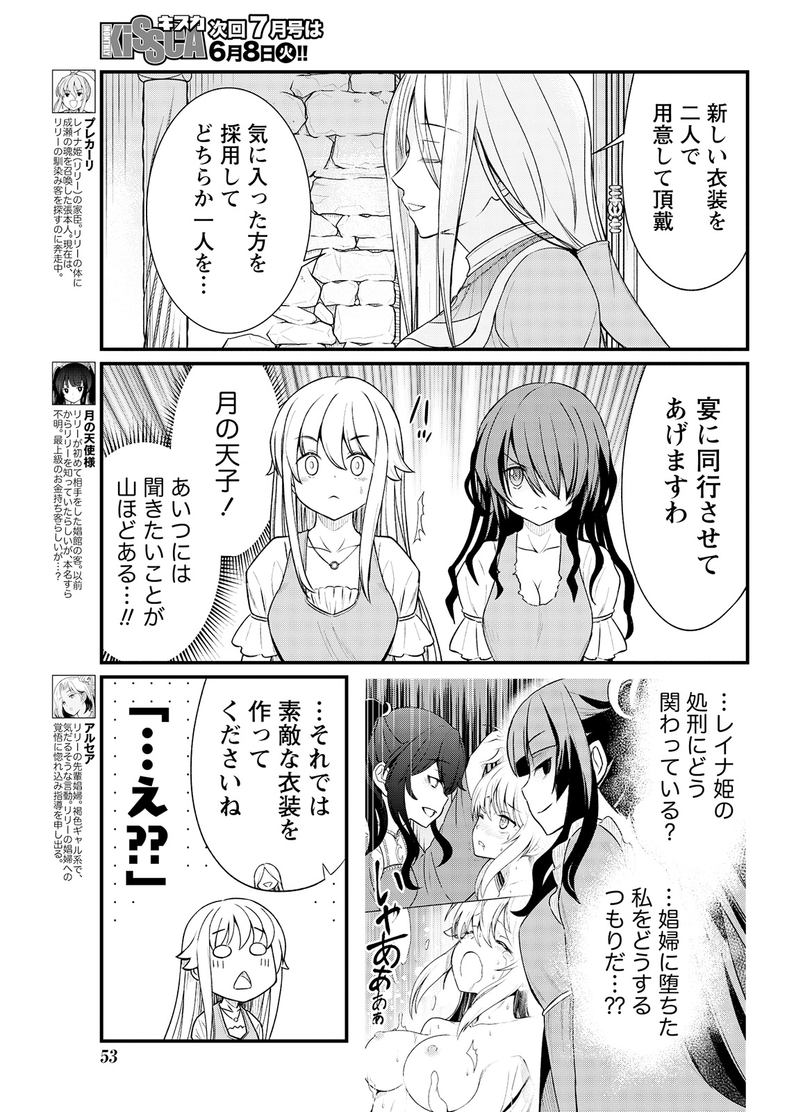 Kukkorose no Himekishi to nari, Yuri Shoukan de Hataraku koto ni Narimashita. 8 page 7 full