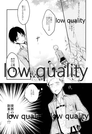 カタオモイとバカップル page 4 full
