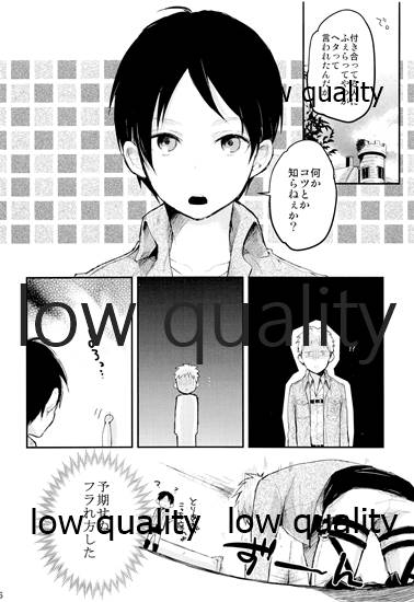 カタオモイとバカップル page 5 full