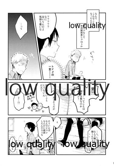 カタオモイとバカップル page 6 full