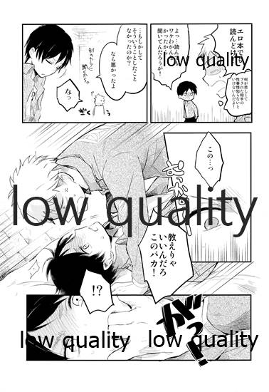 カタオモイとバカップル page 8 full