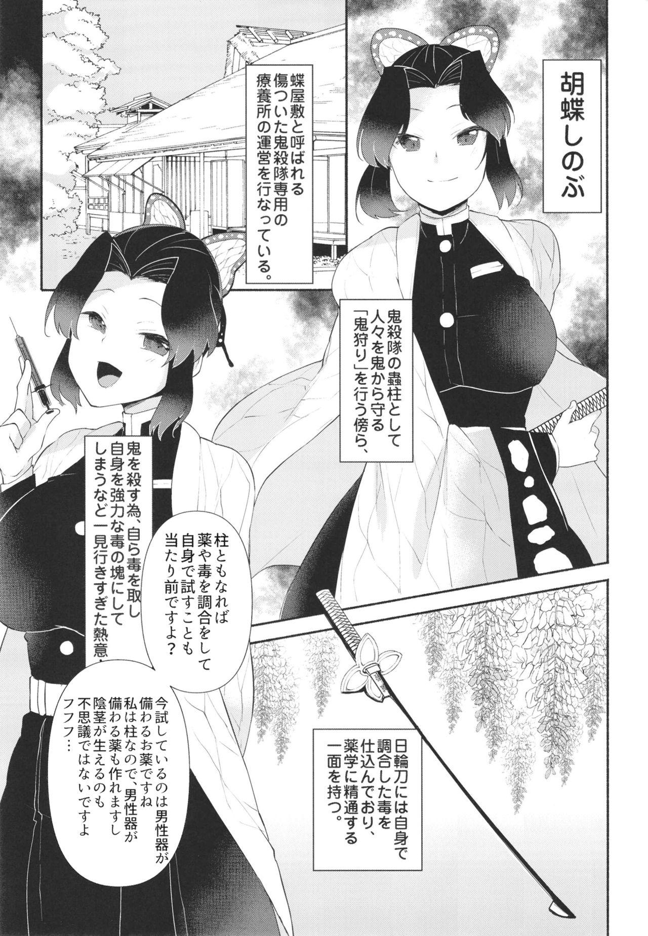 Kochō Shinobu-shiki futanari kokyū-hō page 3 full