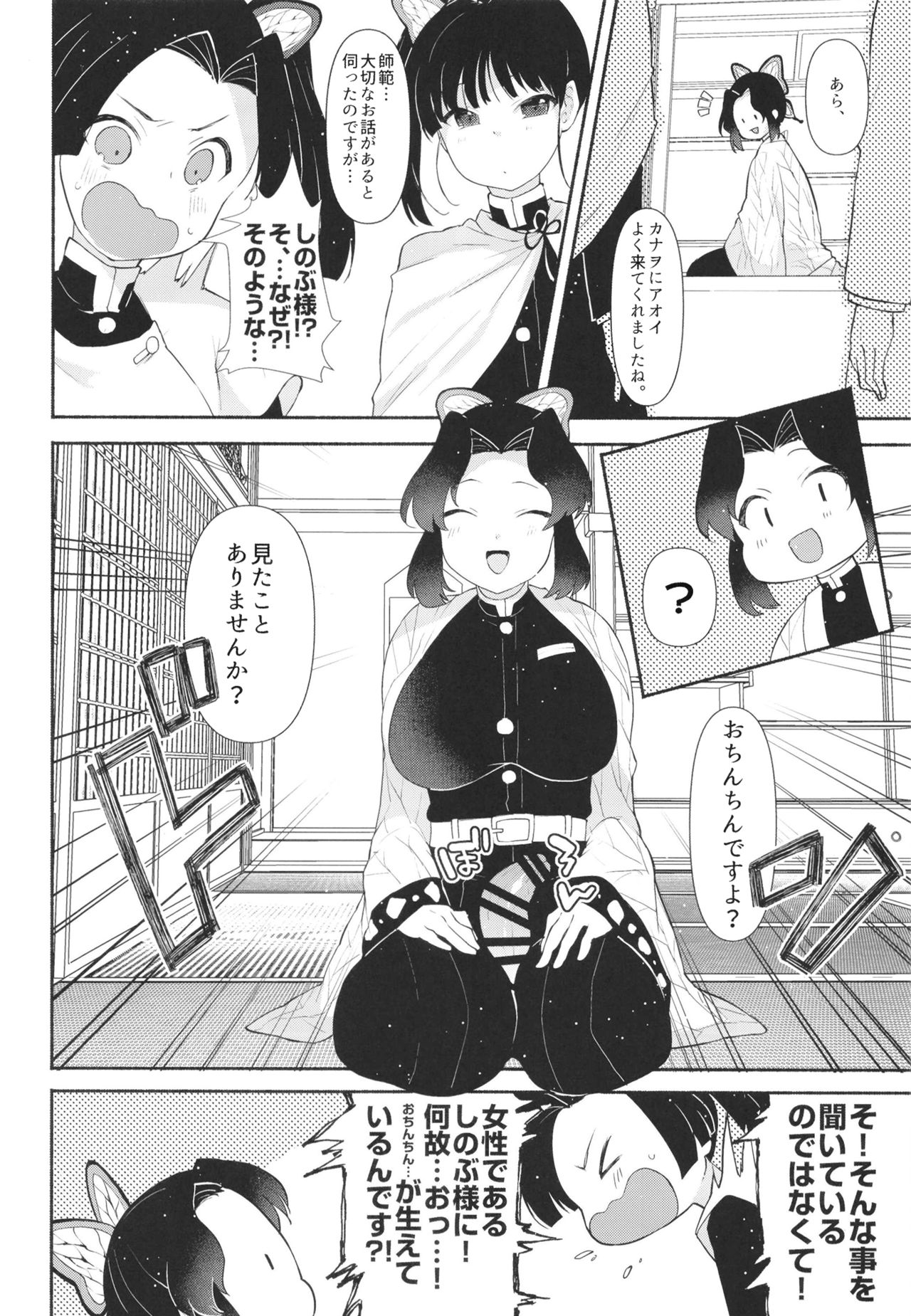 Kochō Shinobu-shiki futanari kokyū-hō page 4 full