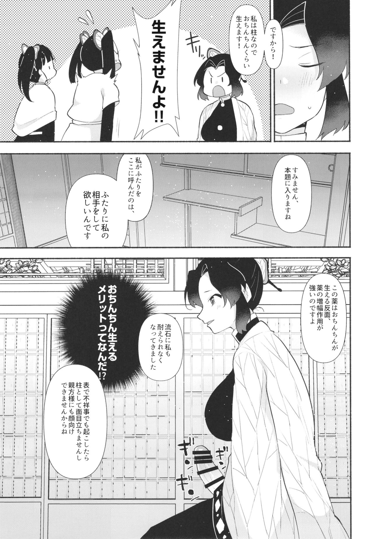 Kochō Shinobu-shiki futanari kokyū-hō page 5 full