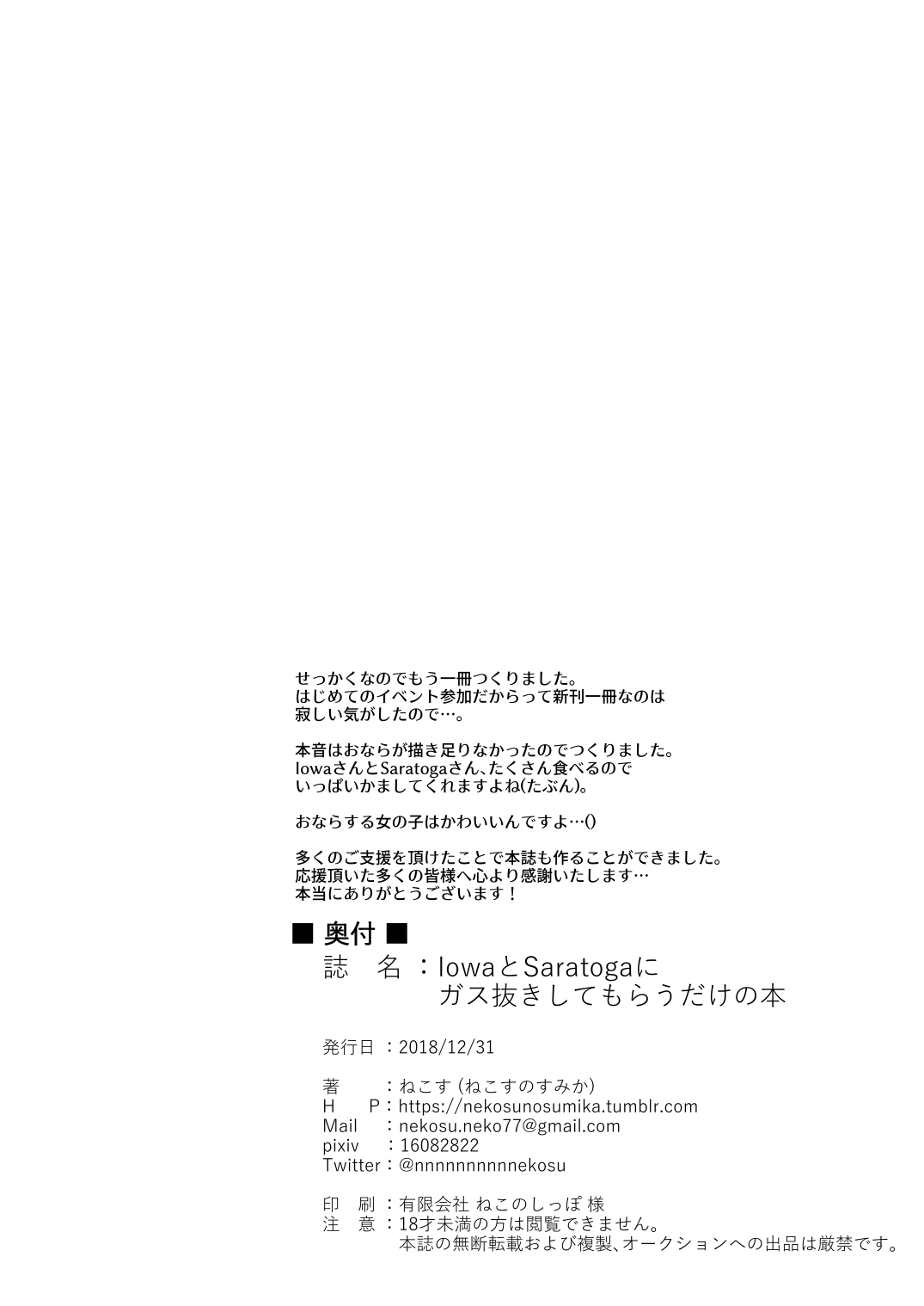 Iowa to Saratoga ni Gas Nuki Shite Morau dake no Hon page 12 full