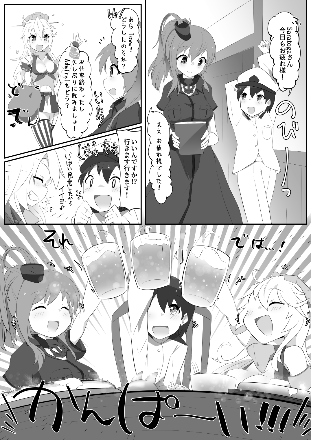 Iowa to Saratoga ni Gas Nuki Shite Morau dake no Hon page 2 full