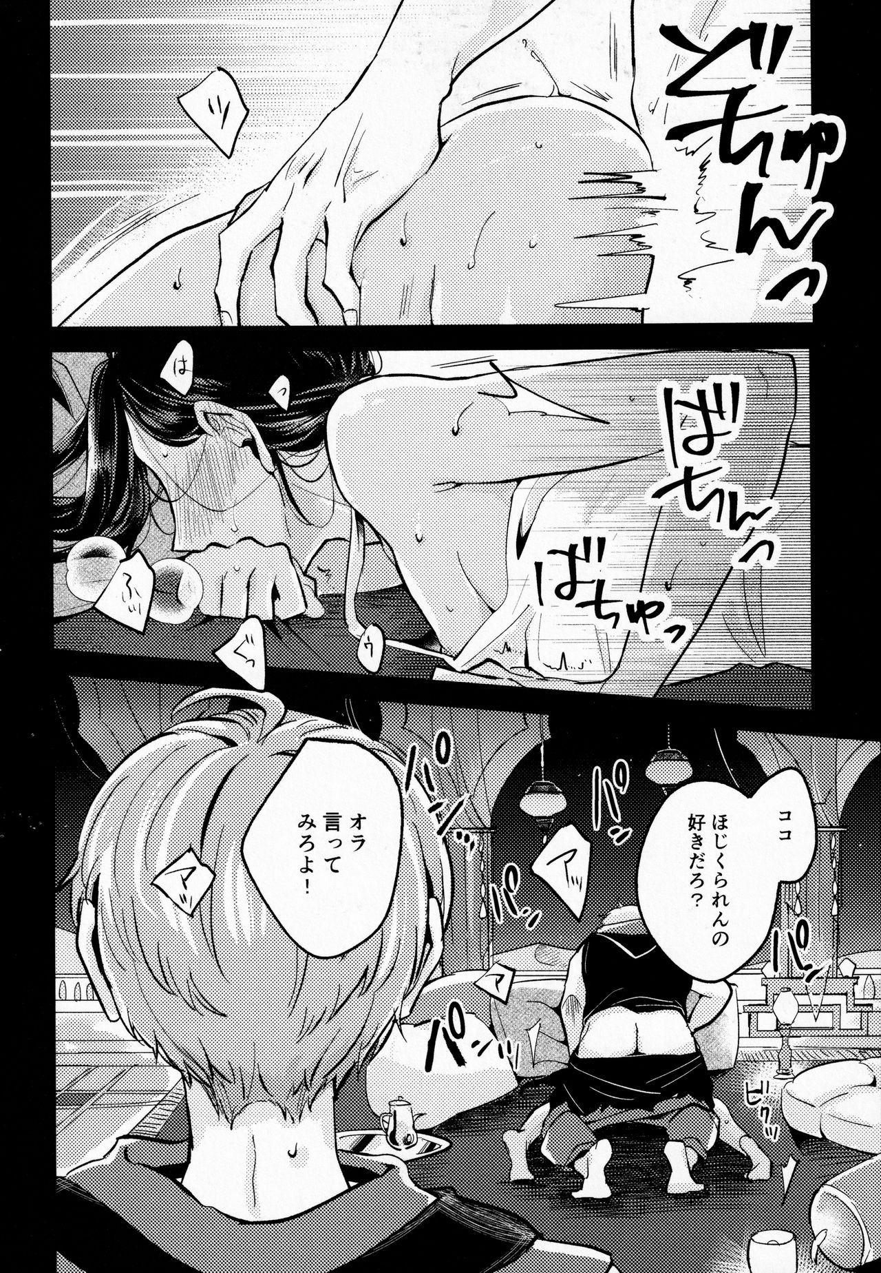 Danwa-shitsu Nite page 12 full