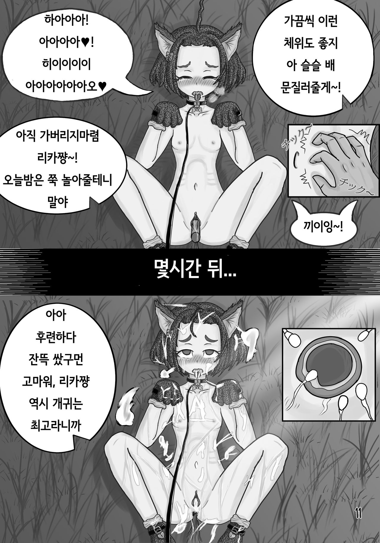 My Precious Pet page 12 full