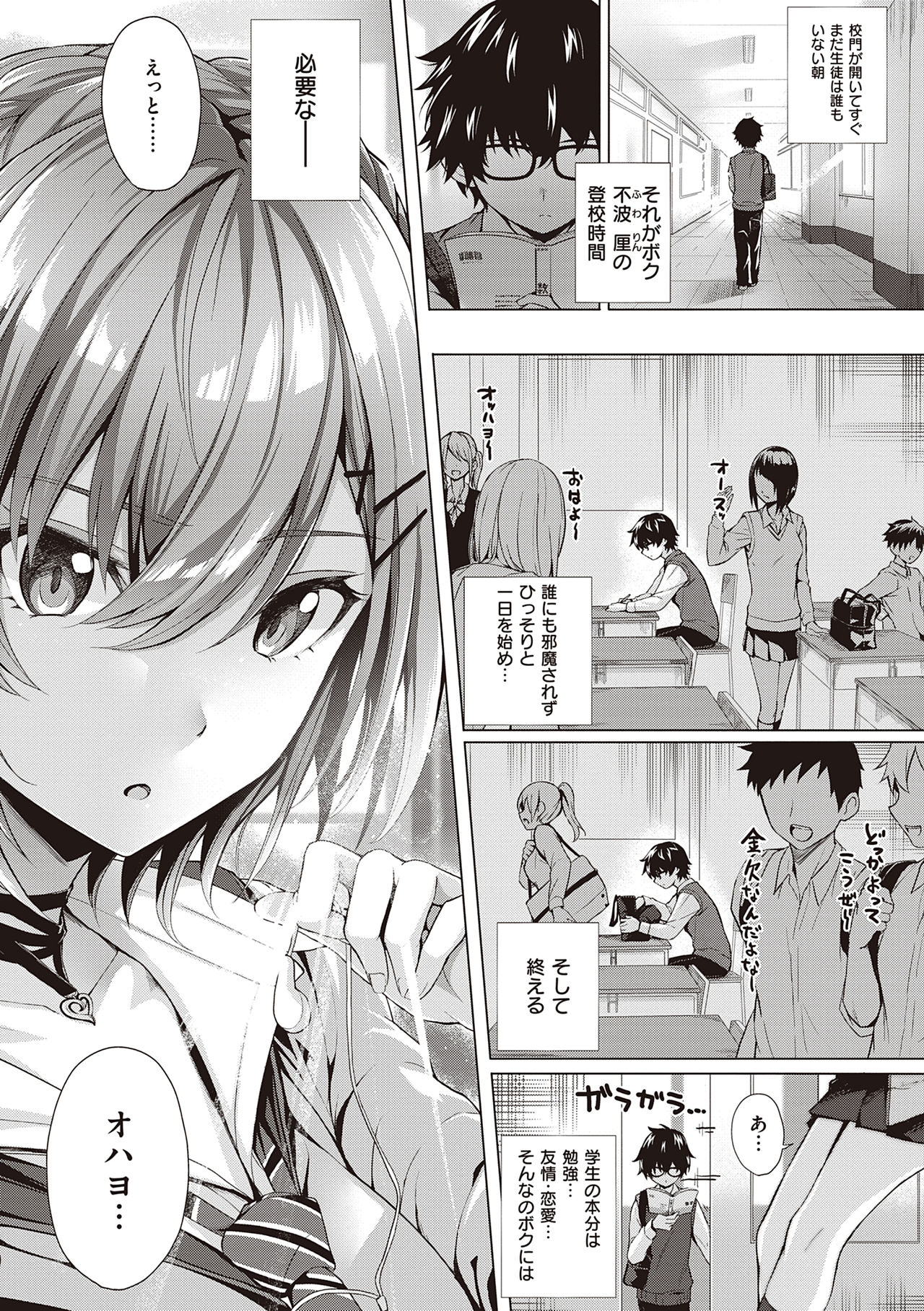 Hatsukoi Jikan. page 11 full