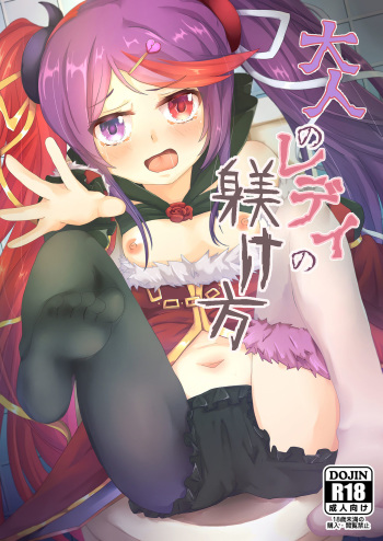 [Foamy (Natsu)] Otona no Lady Shitsuketa (Princess Connect! Re:Dive) [Digital] cover