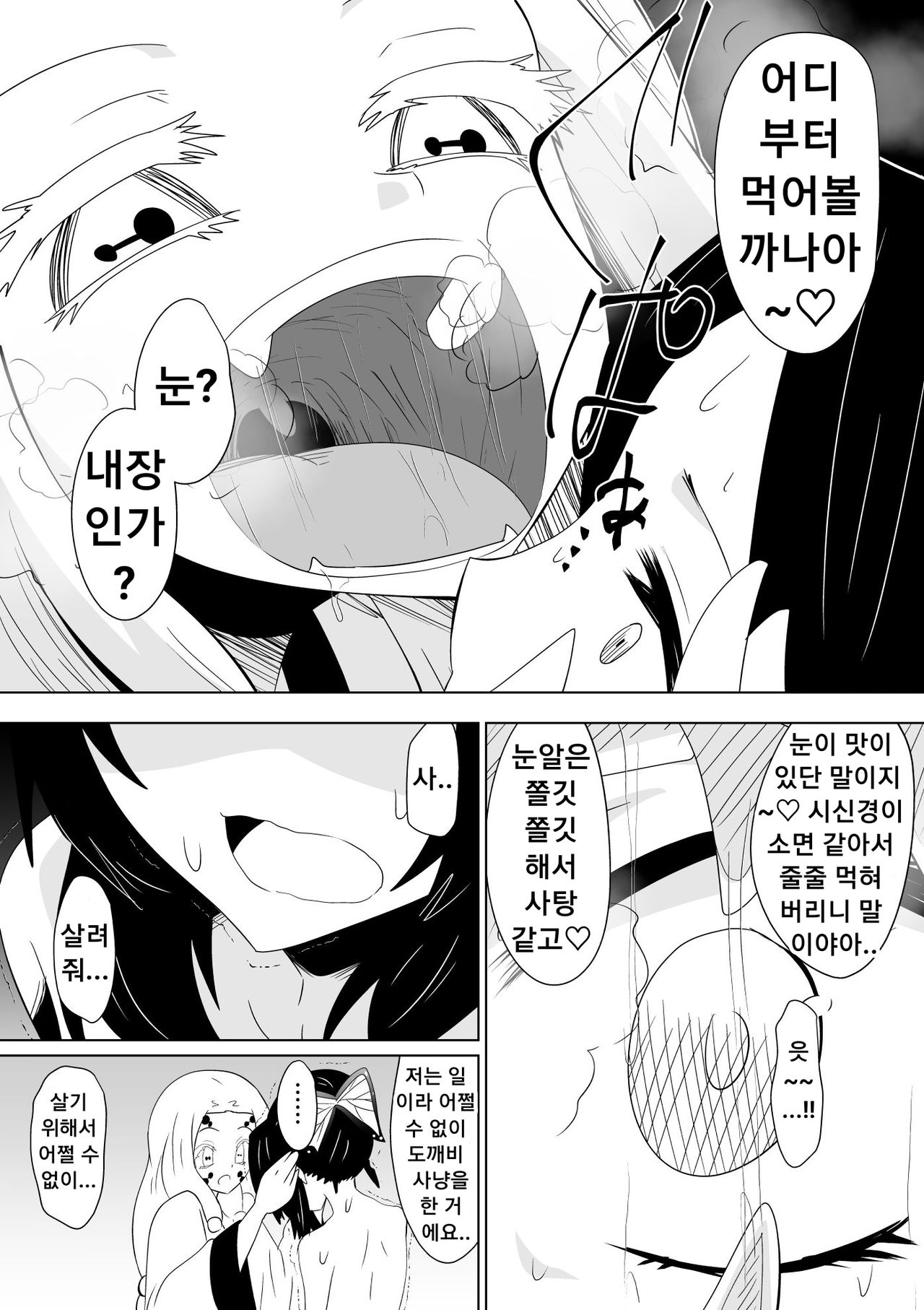 Hametsu no Shinobu  | 파멸의 시노부 page 11 full
