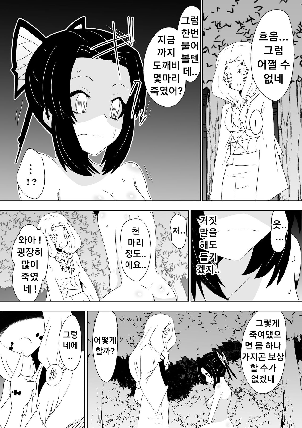 Hametsu no Shinobu  | 파멸의 시노부 page 12 full