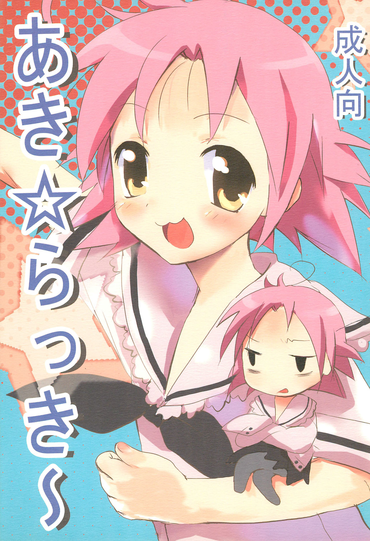 Aki Lucky page 1 full