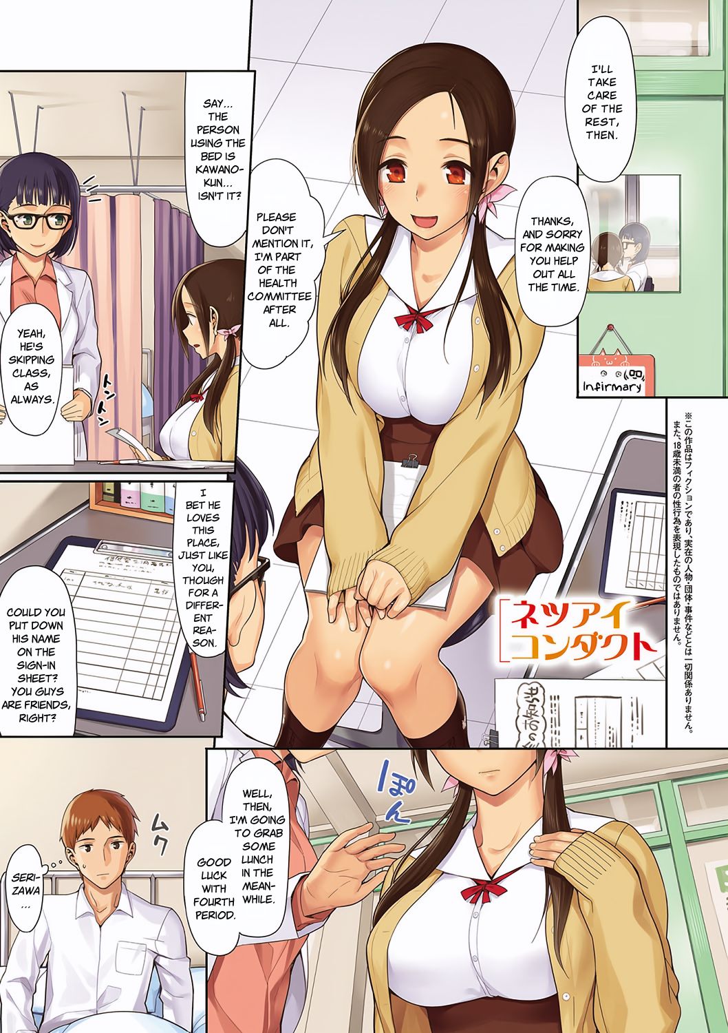 Netsuai Conduct | Hot Love Conduct page 1 full