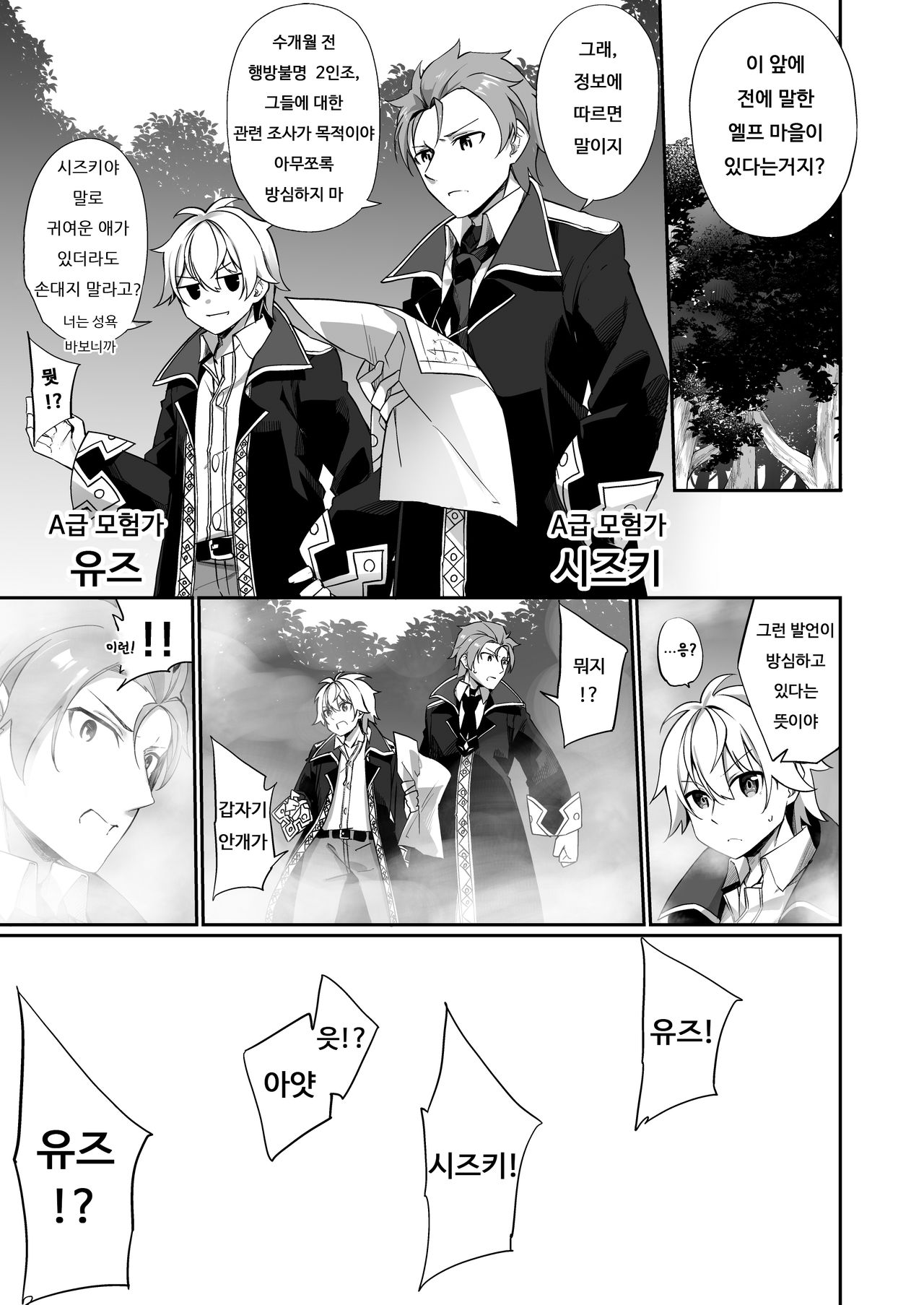 ♂ Boukensha-san ga ♀ Elf ni Sarete Shinyuu to Musubareru Hanashi | ♂ 모험가 씨가 ♀ 엘프가 되어서 친구와 이어지는 이야기 page 3 full