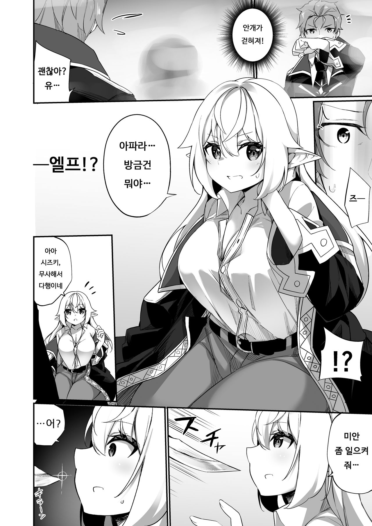 ♂ Boukensha-san ga ♀ Elf ni Sarete Shinyuu to Musubareru Hanashi | ♂ 모험가 씨가 ♀ 엘프가 되어서 친구와 이어지는 이야기 page 4 full
