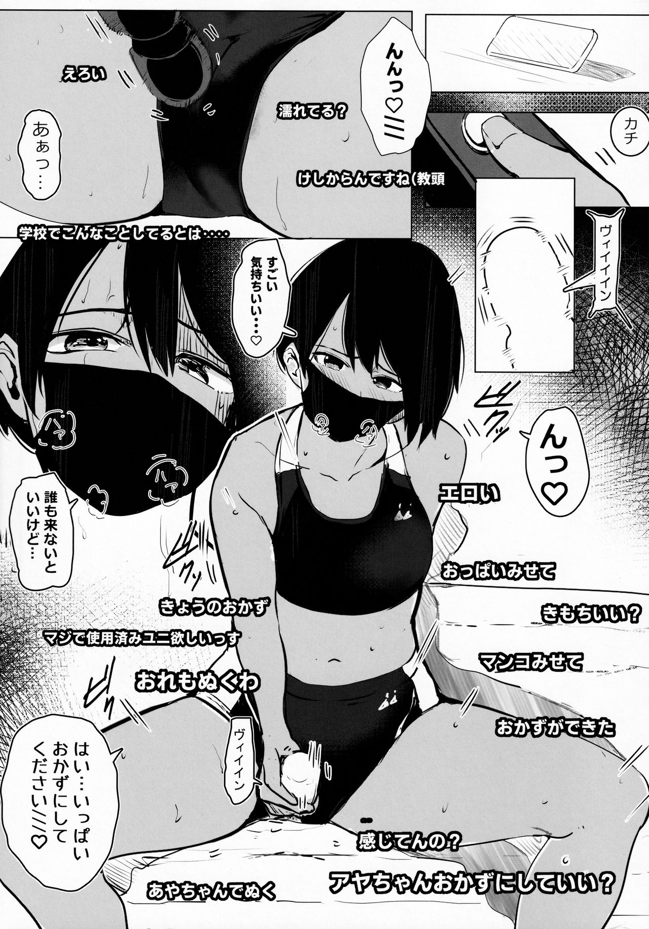 Aya-chin no Asedaku Houkago Haishin page 12 full