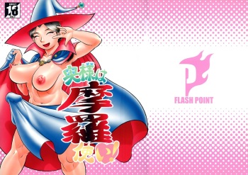 [Flash Point (Aoi Takayuki)] Oku-sama wa Mara Tsukai cover