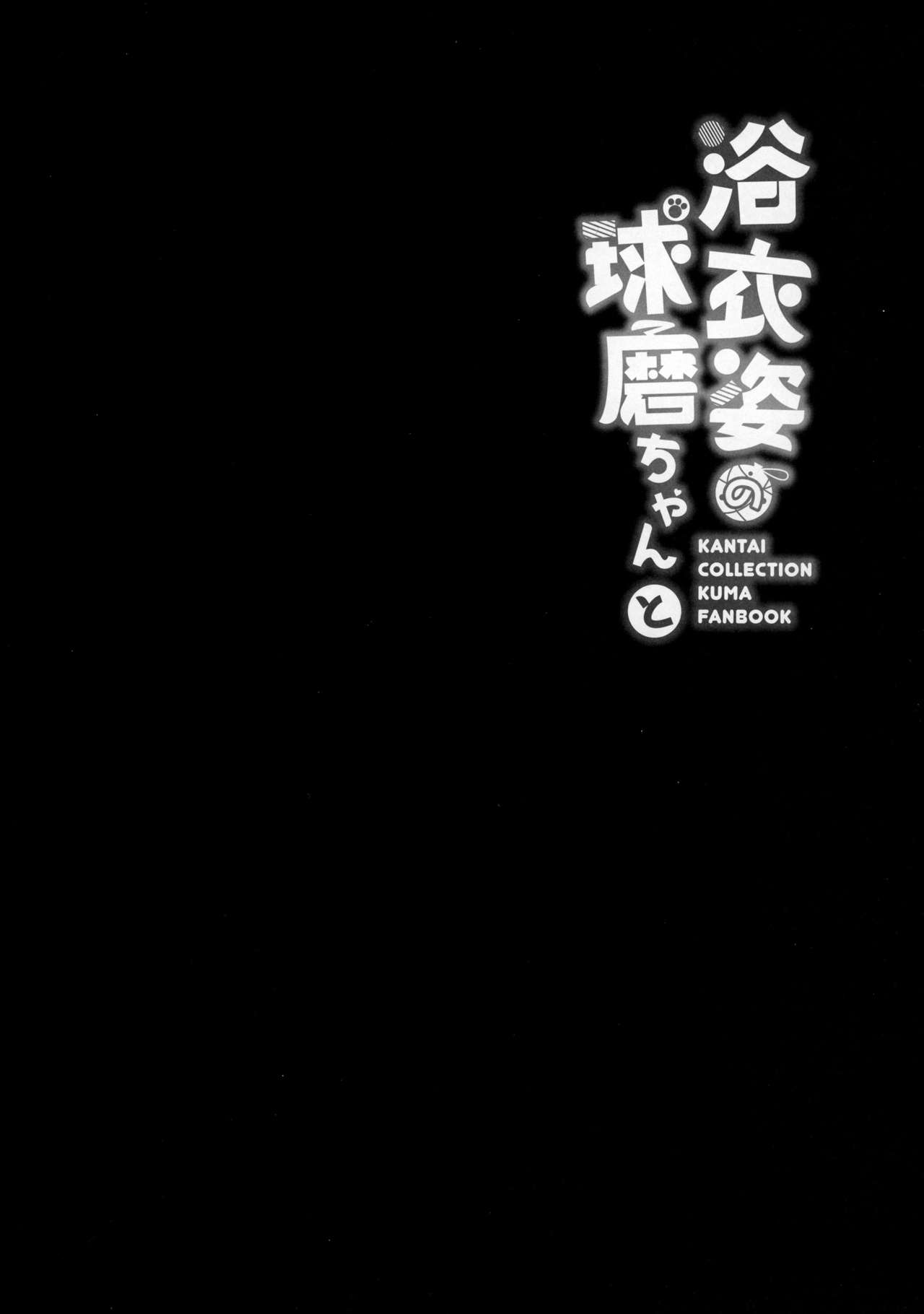 Yukata Sugata no Kuma-chan to page 3 full