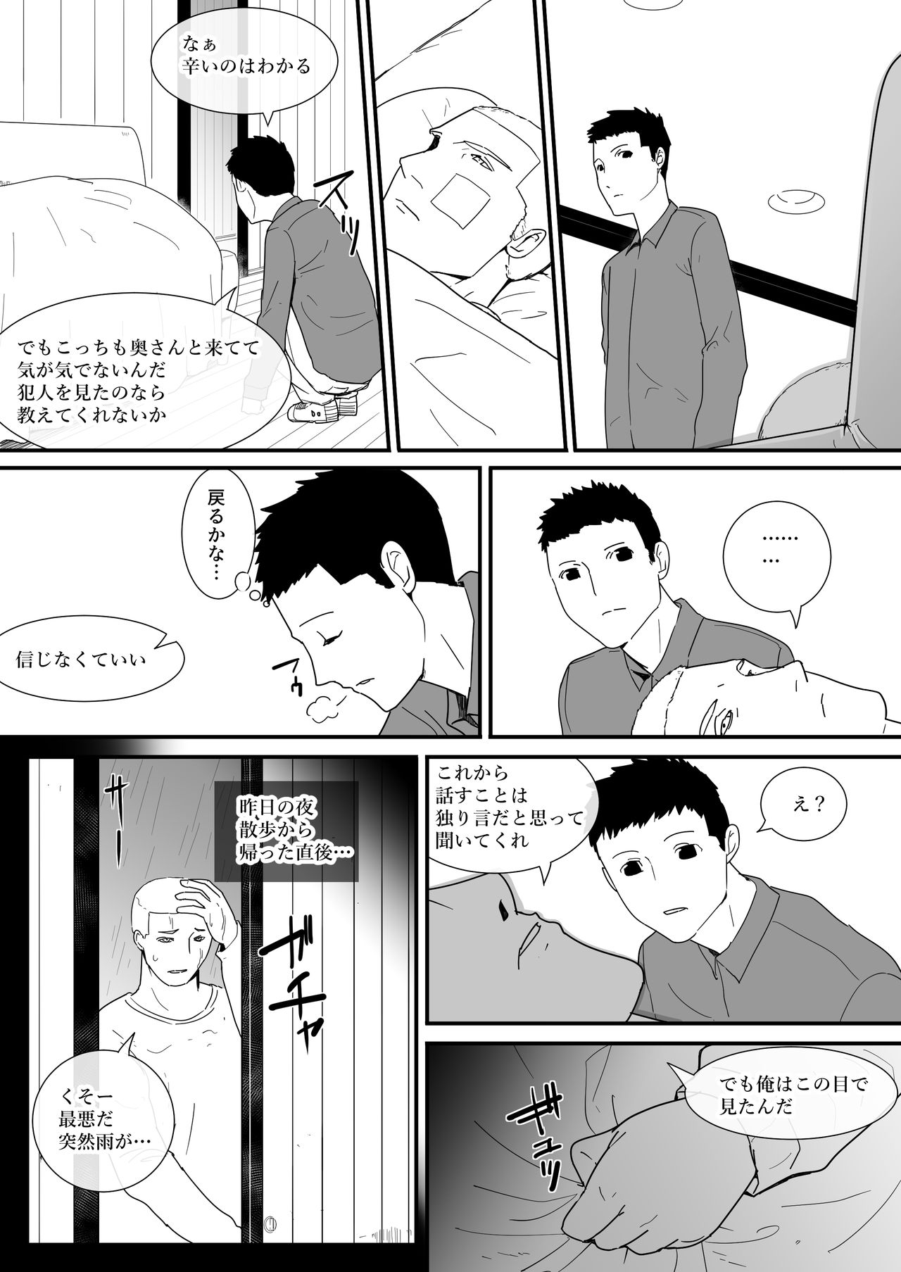 Mesu ga Fusoku Shita Mori de wa Ningen no Mesu ga Osowareru page 11 full
