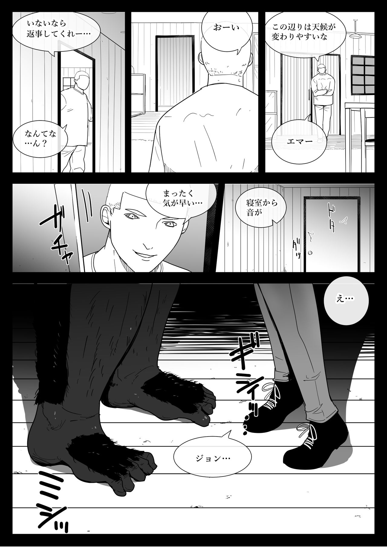Mesu ga Fusoku Shita Mori de wa Ningen no Mesu ga Osowareru page 12 full