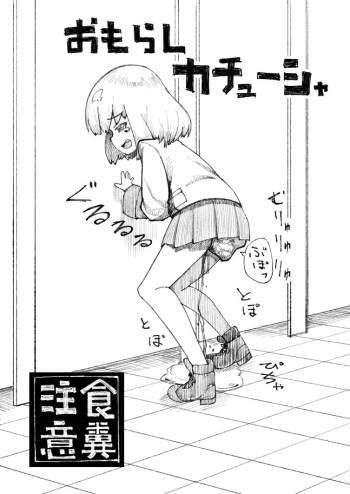 [AFKS] Kachuusha Omorashi Manga cover